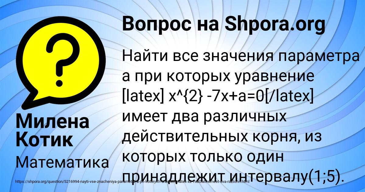 Картинка с текстом вопроса от пользователя Милена Котик