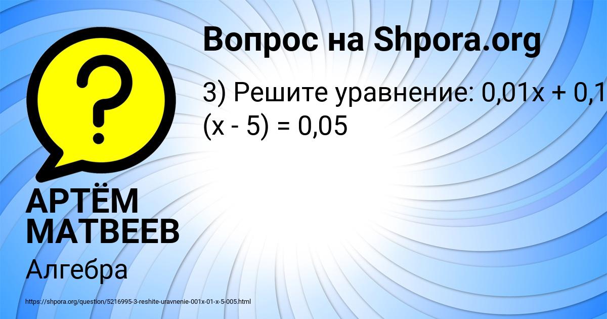 Картинка с текстом вопроса от пользователя АРТЁМ МАТВЕЕВ