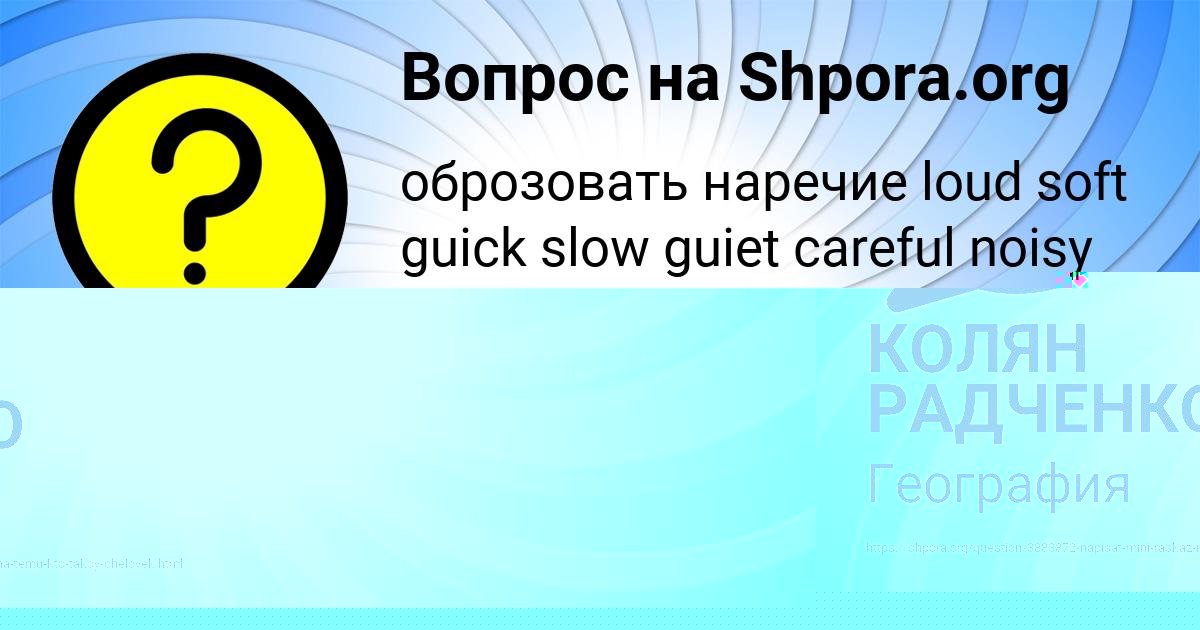 Картинка с текстом вопроса от пользователя Ксения Нахимова