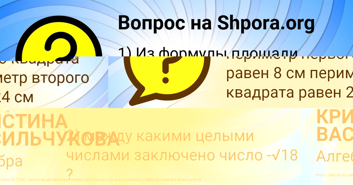 Картинка с текстом вопроса от пользователя КРИСТИНА ВАСИЛЬЧУКОВА