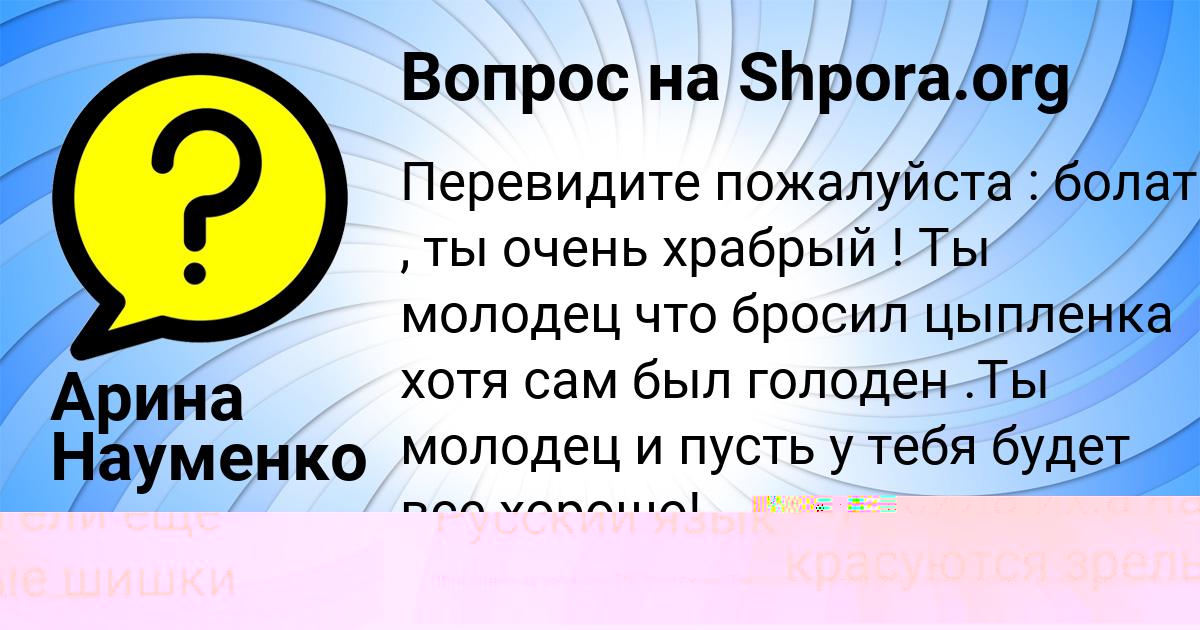 Картинка с текстом вопроса от пользователя Катя Катаева