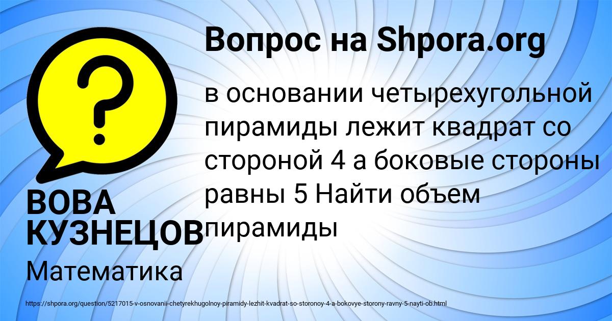 Картинка с текстом вопроса от пользователя ВОВА КУЗНЕЦОВ