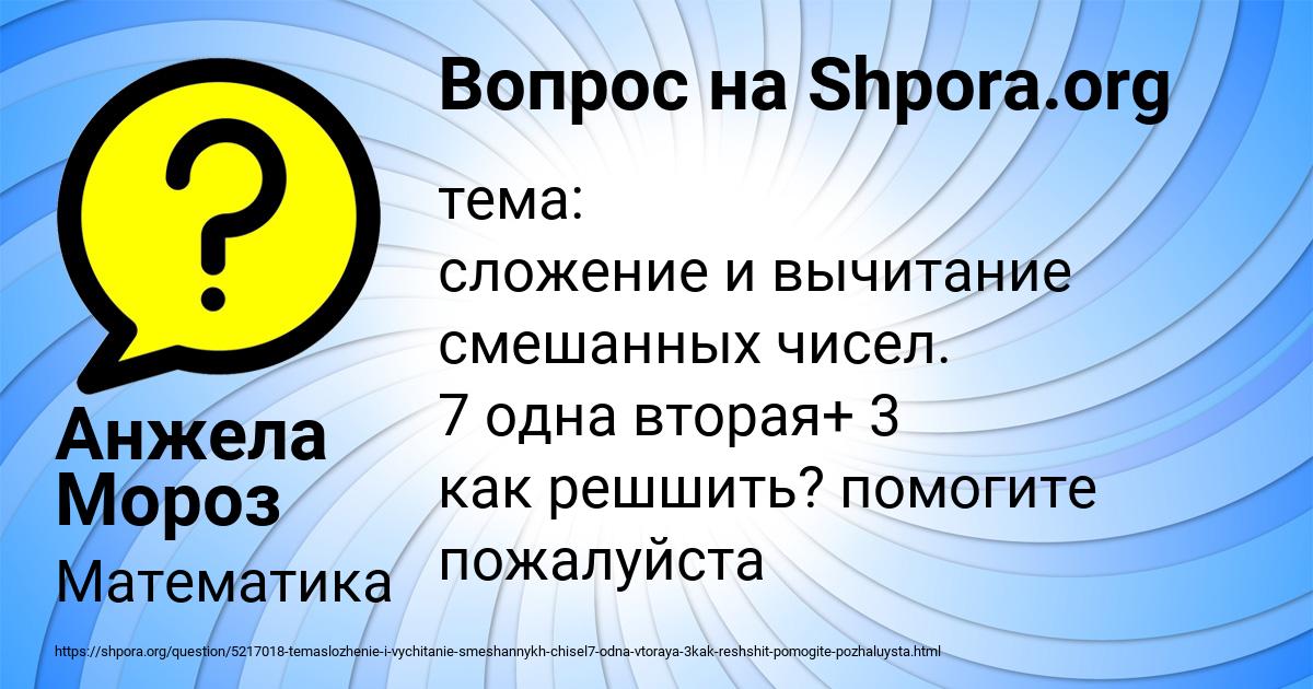 Картинка с текстом вопроса от пользователя Анжела Мороз