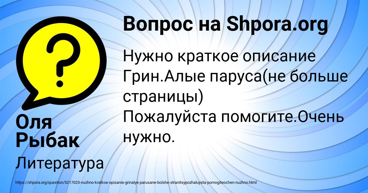 Картинка с текстом вопроса от пользователя Оля Рыбак