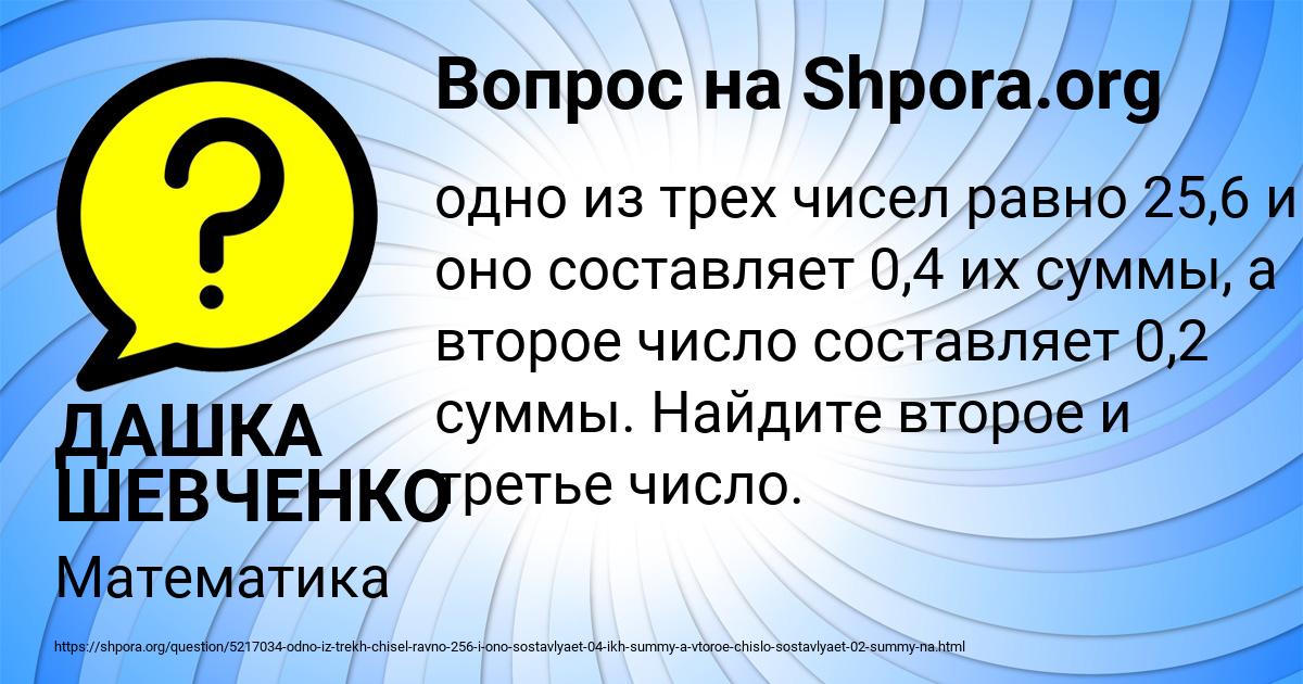 Картинка с текстом вопроса от пользователя ДАШКА ШЕВЧЕНКО
