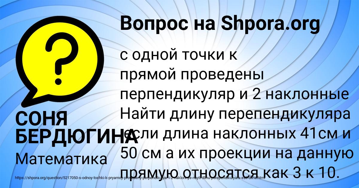 Картинка с текстом вопроса от пользователя СОНЯ БЕРДЮГИНА