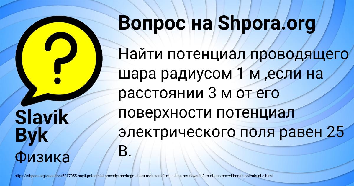 Картинка с текстом вопроса от пользователя Slavik Byk