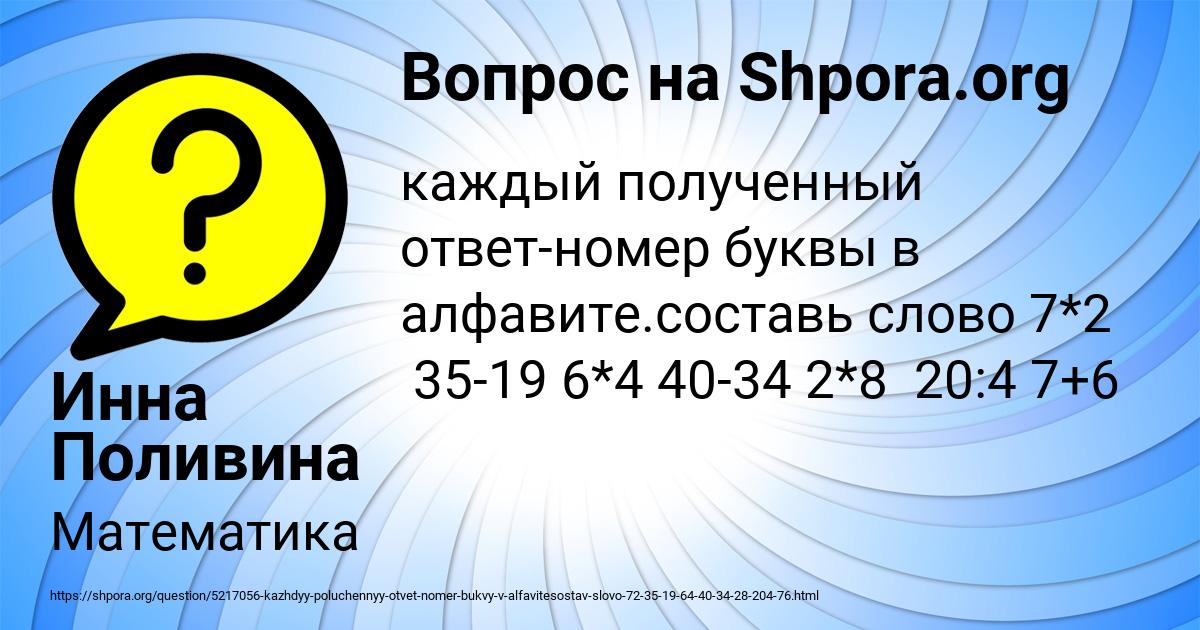 Картинка с текстом вопроса от пользователя Инна Поливина