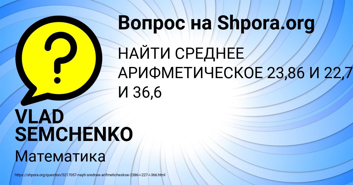 Картинка с текстом вопроса от пользователя VLAD SEMCHENKO