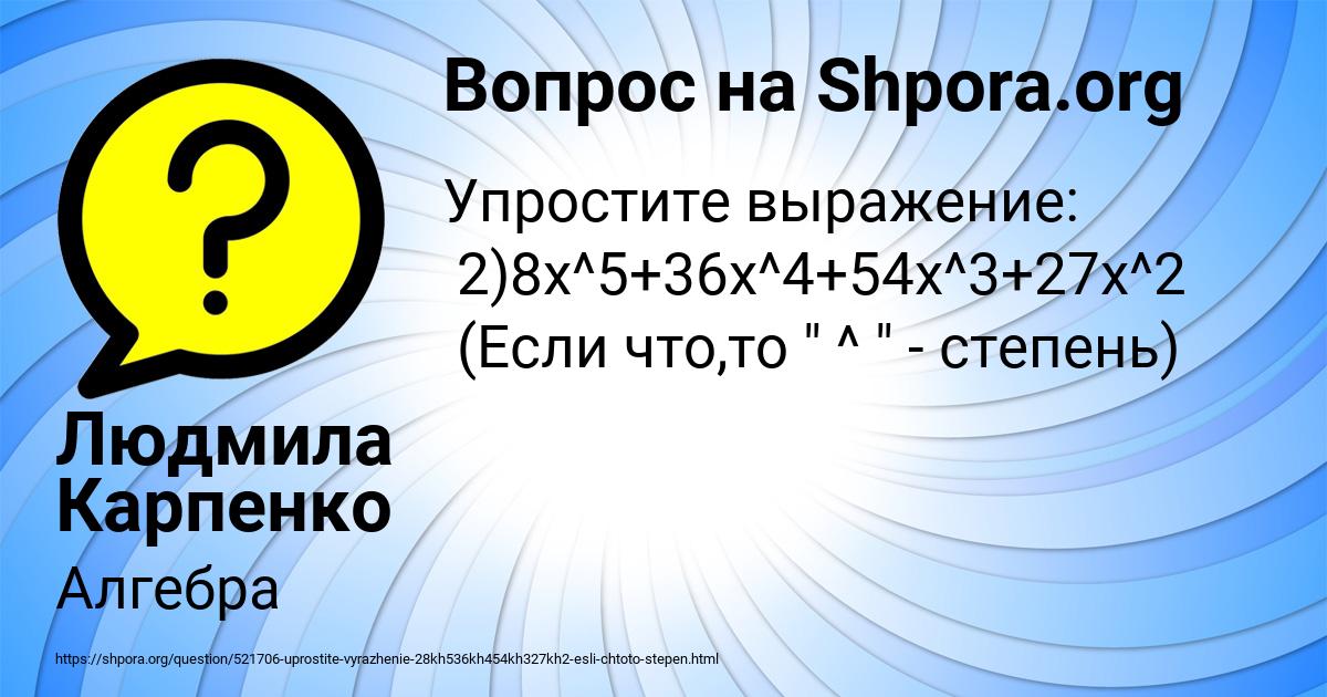 Картинка с текстом вопроса от пользователя Людмила Карпенко