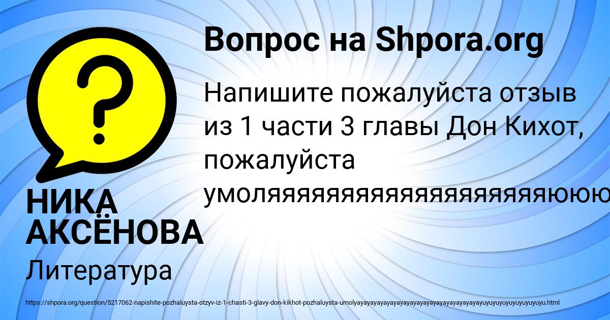 Картинка с текстом вопроса от пользователя НИКА АКСЁНОВА