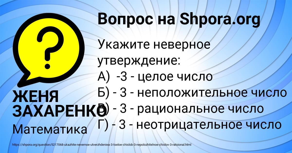 Картинка с текстом вопроса от пользователя ЖЕНЯ ЗАХАРЕНКО