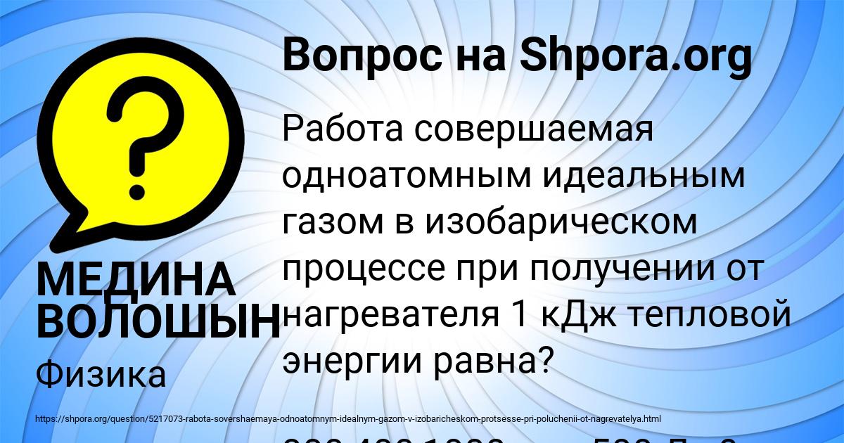 Картинка с текстом вопроса от пользователя МЕДИНА ВОЛОШЫН