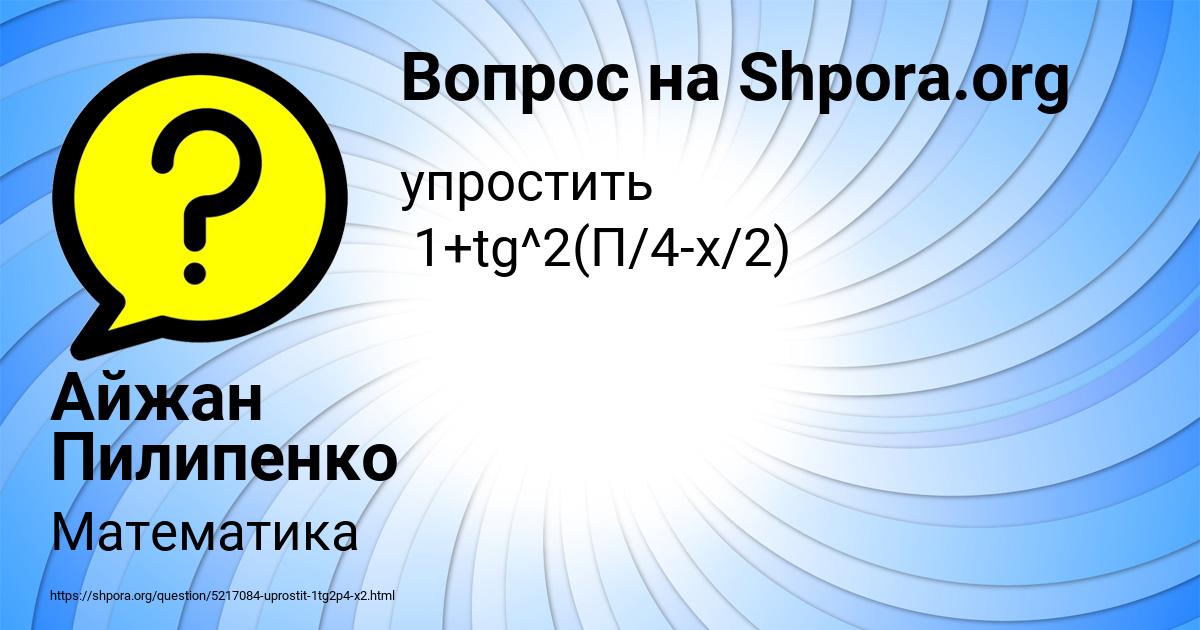 Картинка с текстом вопроса от пользователя Айжан Пилипенко