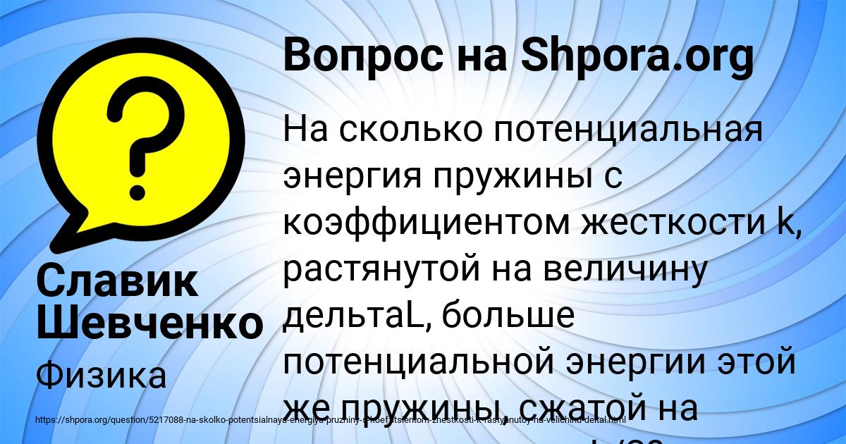 Картинка с текстом вопроса от пользователя Славик Шевченко