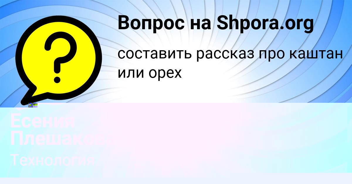 Картинка с текстом вопроса от пользователя LINA CHUMAK
