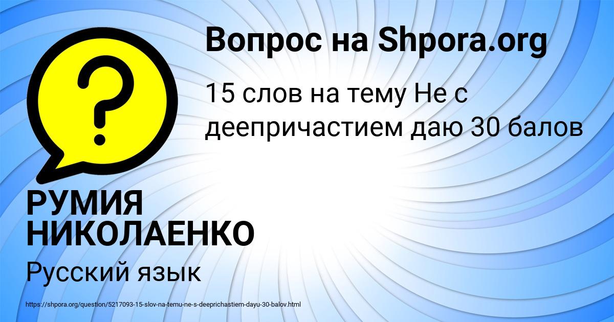 Картинка с текстом вопроса от пользователя РУМИЯ НИКОЛАЕНКО