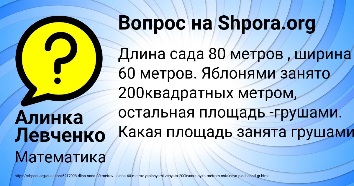 Картинка с текстом вопроса от пользователя Алинка Левченко