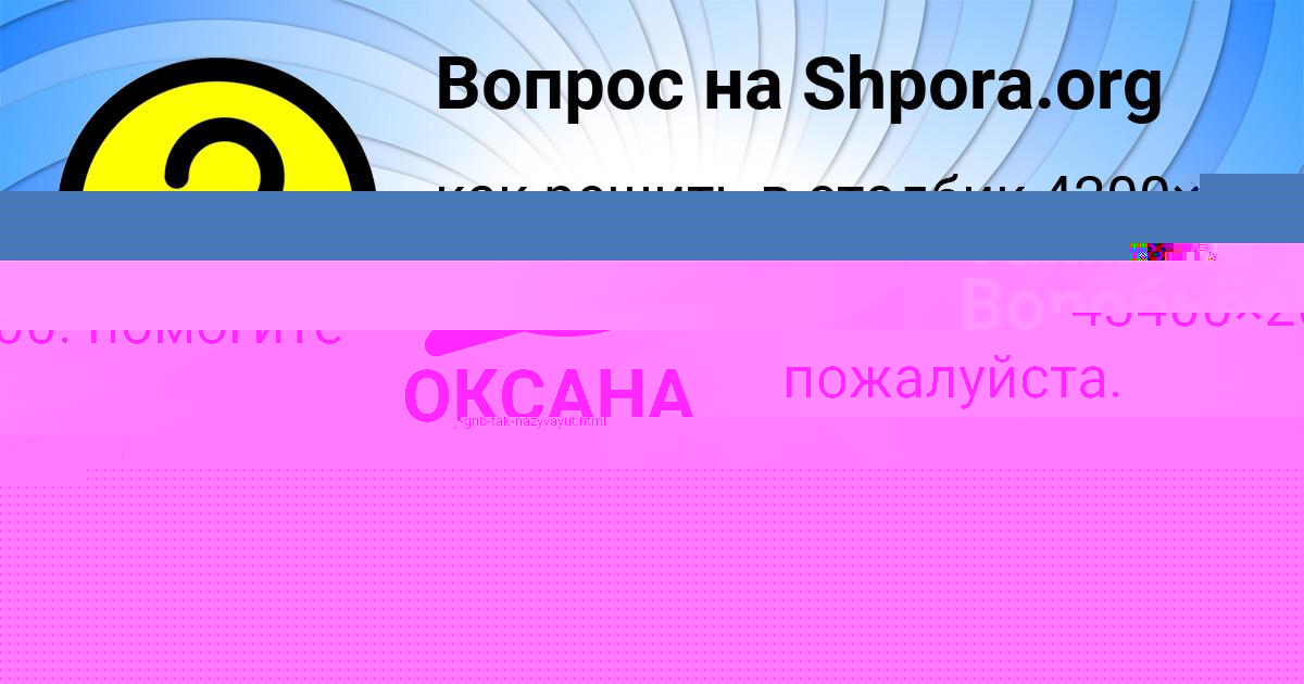Картинка с текстом вопроса от пользователя ОКСАНА БАБУРА