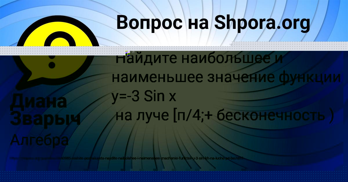 Картинка с текстом вопроса от пользователя Злата Васильчукова