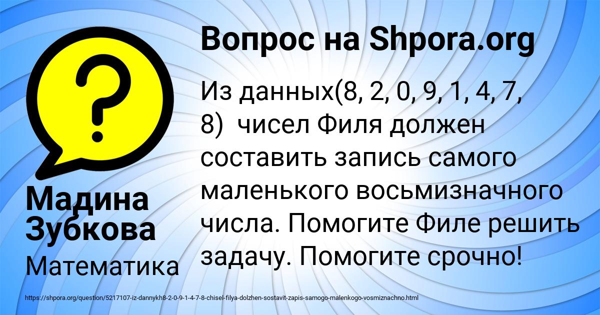 Картинка с текстом вопроса от пользователя Мадина Зубкова
