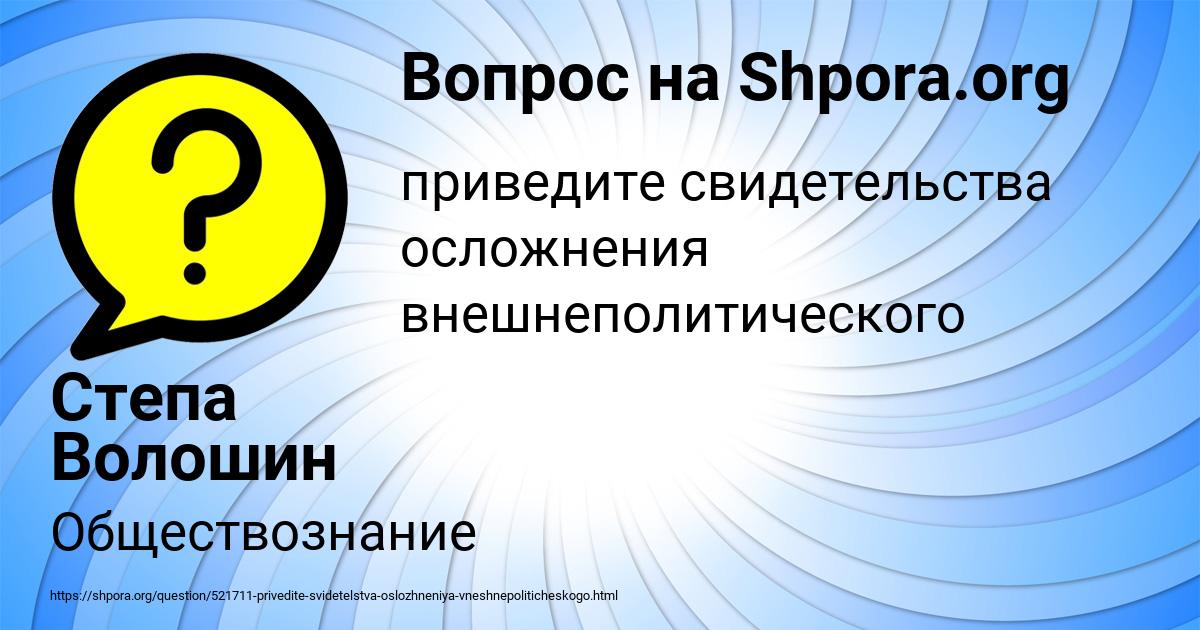 Картинка с текстом вопроса от пользователя Степа Волошин