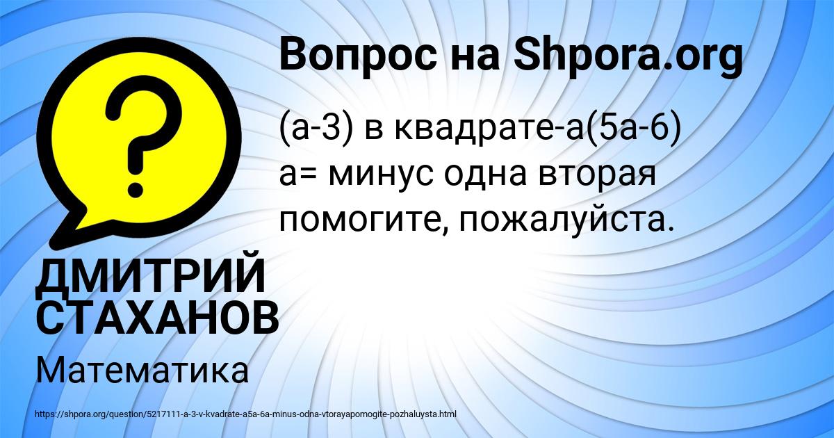 Картинка с текстом вопроса от пользователя ДМИТРИЙ СТАХАНОВ