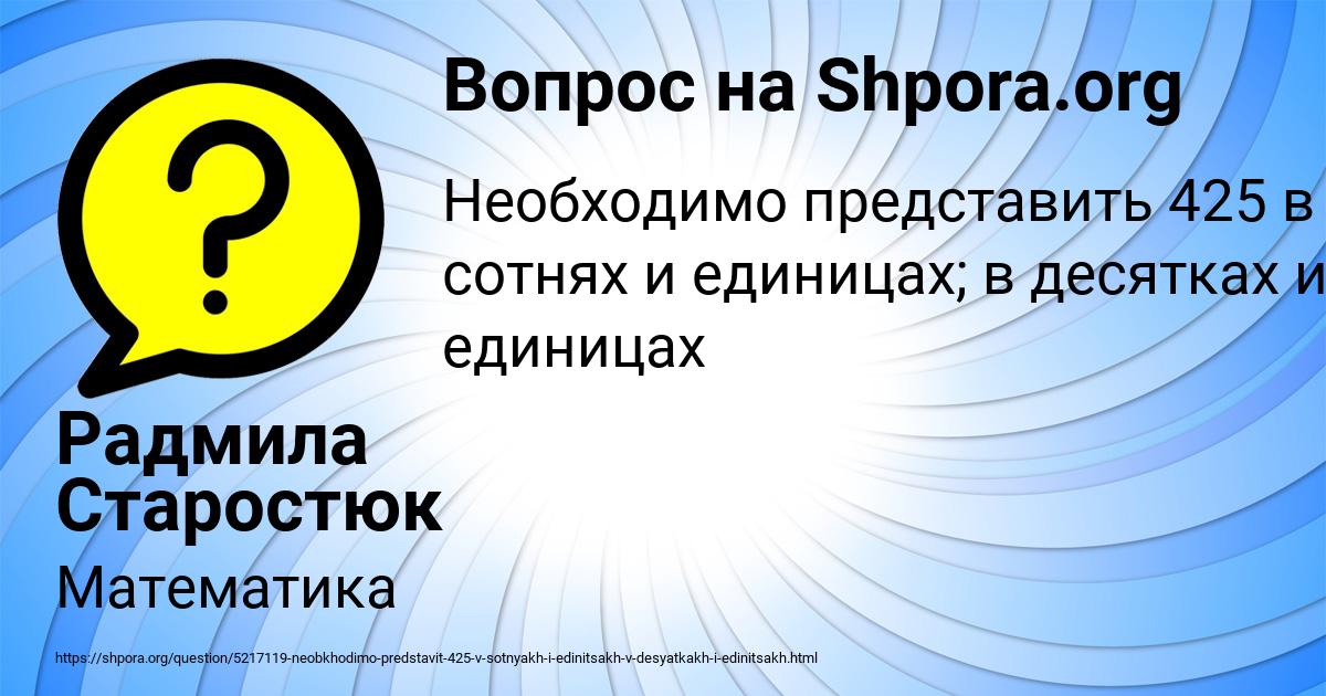 Картинка с текстом вопроса от пользователя Радмила Старостюк