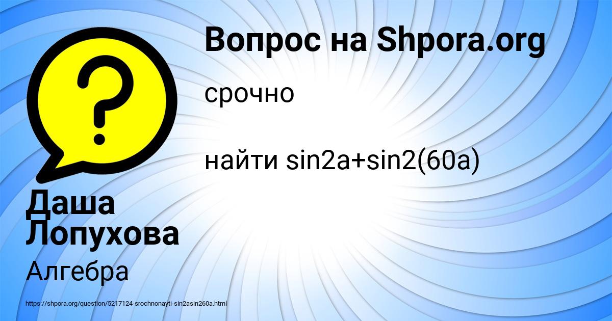 Картинка с текстом вопроса от пользователя Даша Лопухова