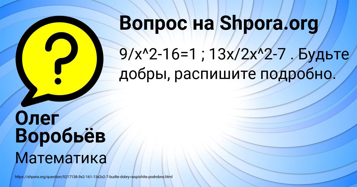 Картинка с текстом вопроса от пользователя Олег Воробьёв