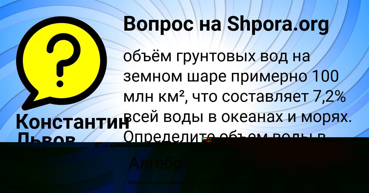 Картинка с текстом вопроса от пользователя Константин Львов