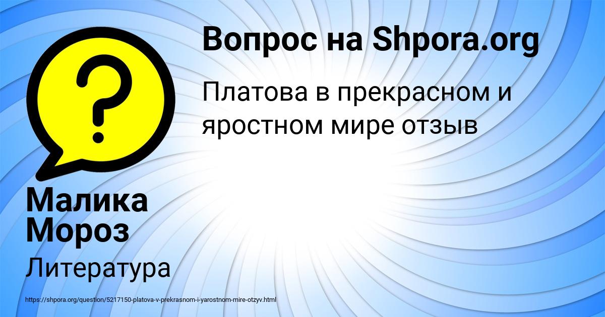 Картинка с текстом вопроса от пользователя Малика Мороз