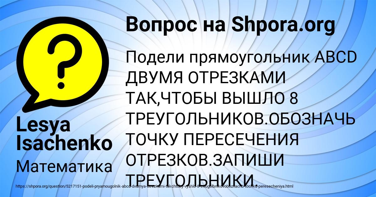 Картинка с текстом вопроса от пользователя Lesya Isachenko