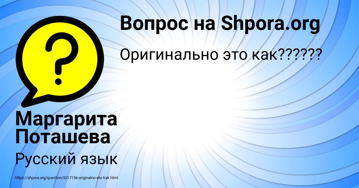 Картинка с текстом вопроса от пользователя Маргарита Поташева