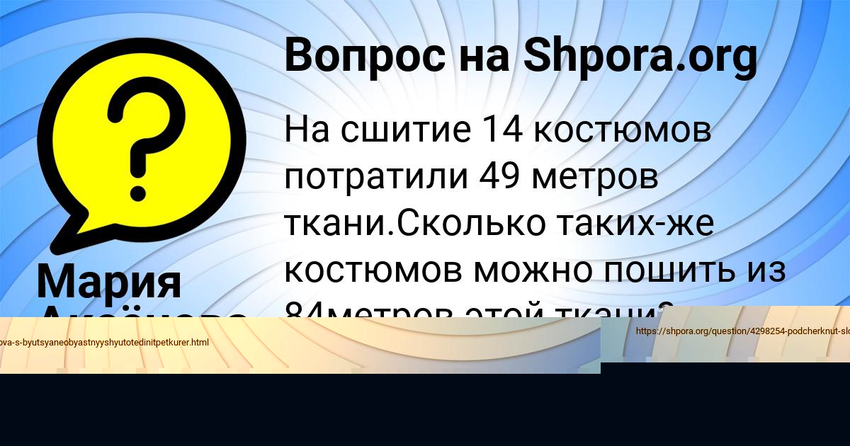 Картинка с текстом вопроса от пользователя Семён Парамонов