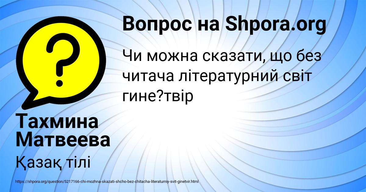 Картинка с текстом вопроса от пользователя Тахмина Матвеева