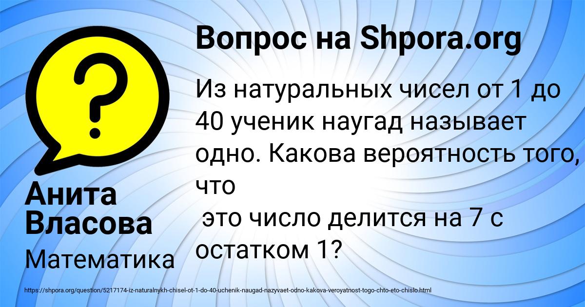 Картинка с текстом вопроса от пользователя Анита Власова