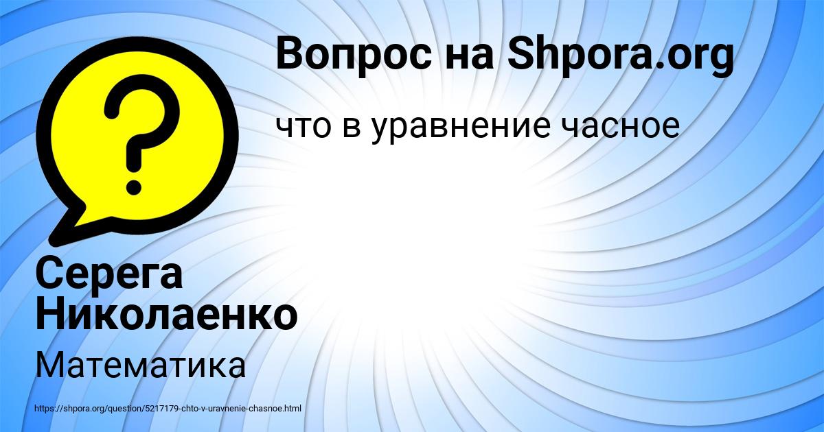 Картинка с текстом вопроса от пользователя Серега Николаенко