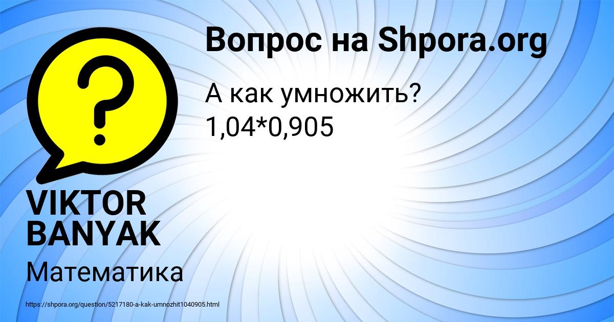 Картинка с текстом вопроса от пользователя VIKTOR BANYAK