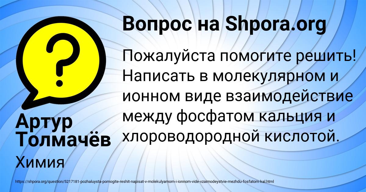 Картинка с текстом вопроса от пользователя Артур Толмачёв
