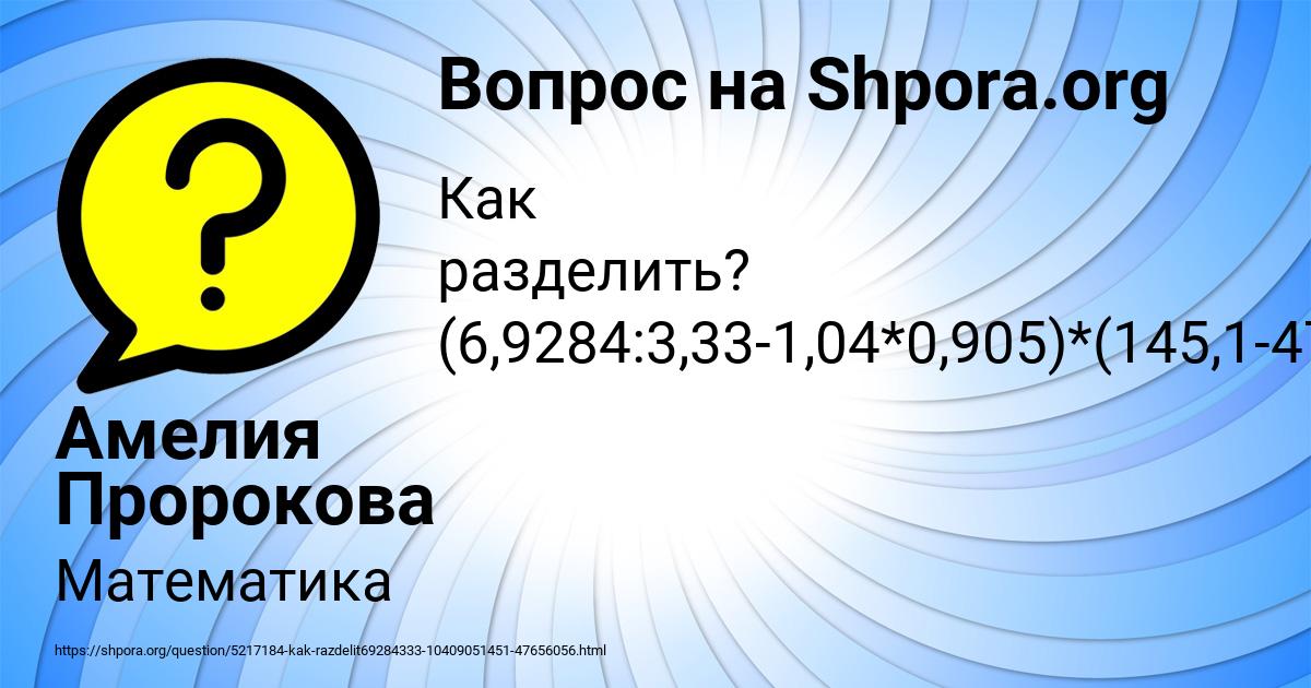 Картинка с текстом вопроса от пользователя Амелия Пророкова