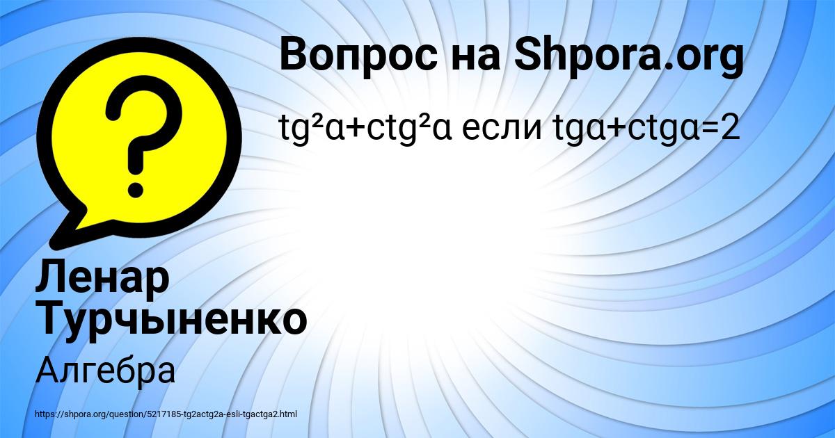 Картинка с текстом вопроса от пользователя Ленар Турчыненко