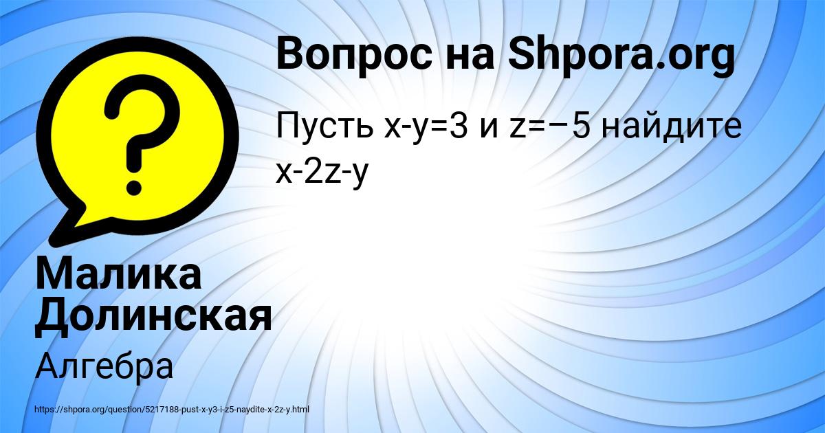 Картинка с текстом вопроса от пользователя Малика Долинская