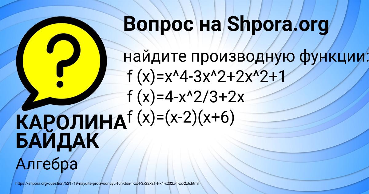 Картинка с текстом вопроса от пользователя КАРОЛИНА БАЙДАК
