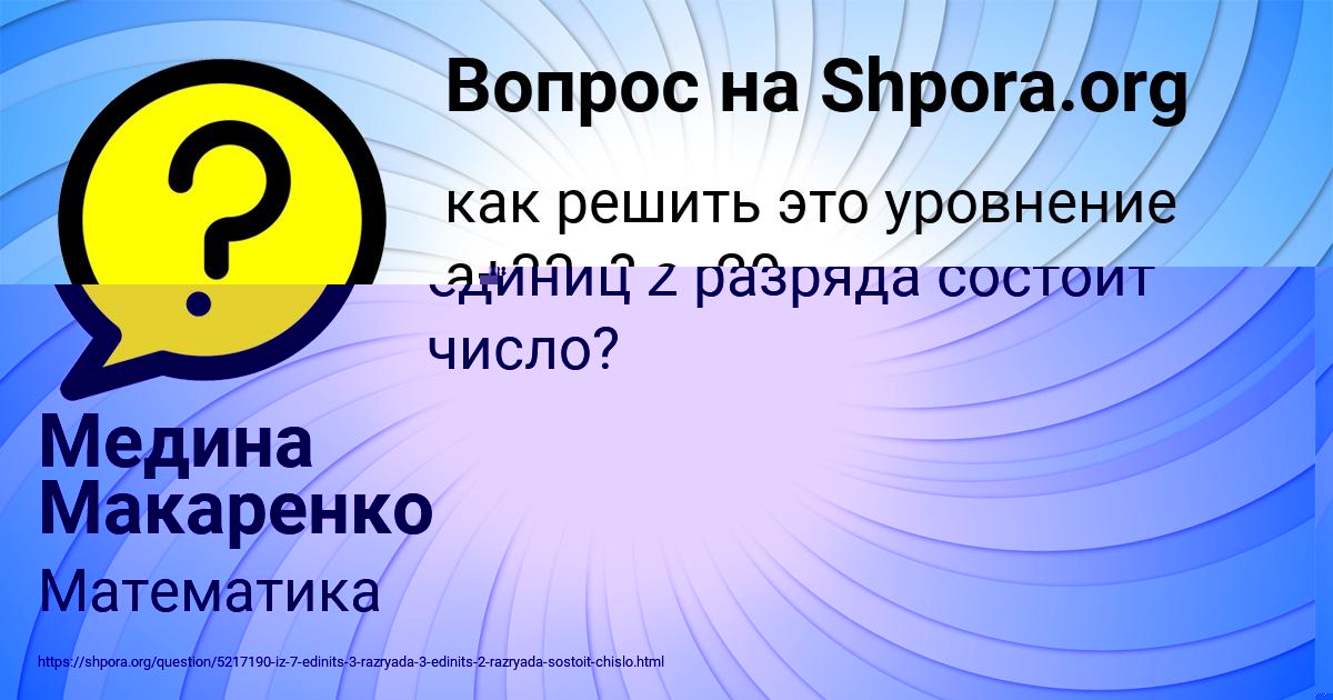 Картинка с текстом вопроса от пользователя Медина Макаренко