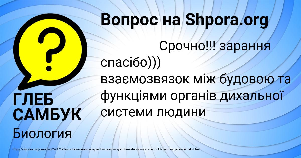 Картинка с текстом вопроса от пользователя ГЛЕБ САМБУК