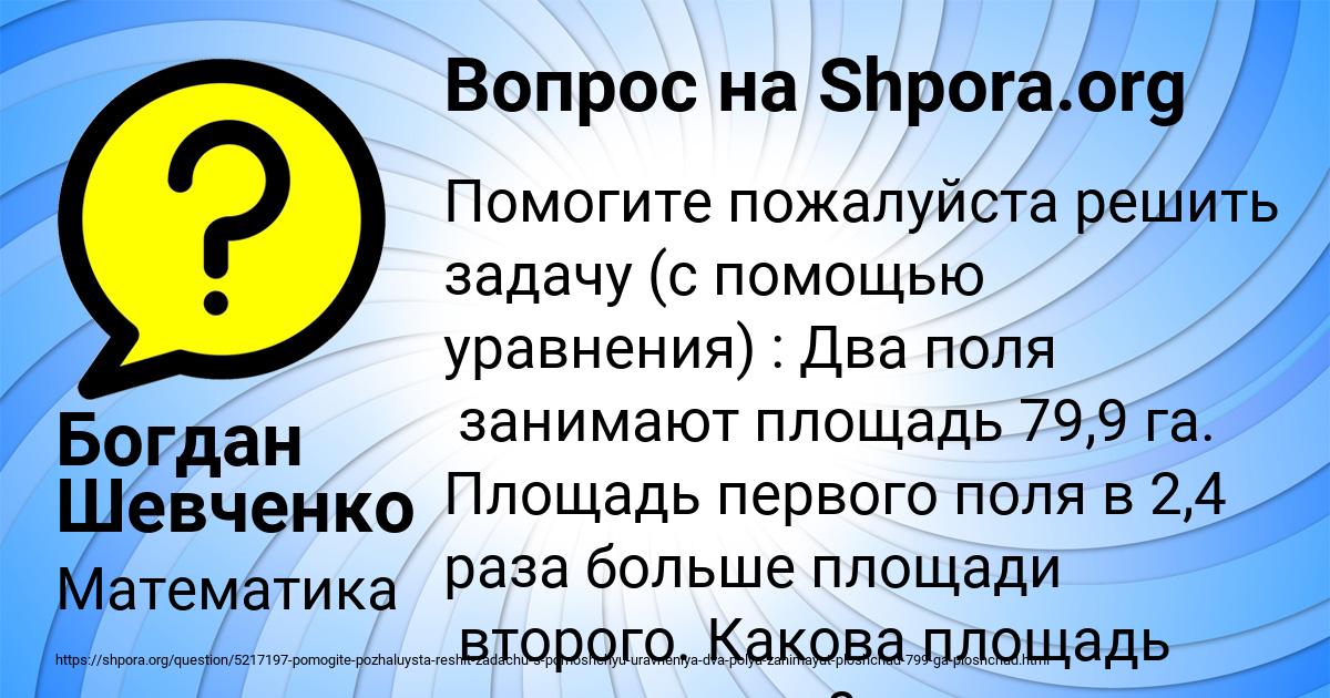 Картинка с текстом вопроса от пользователя Богдан Шевченко