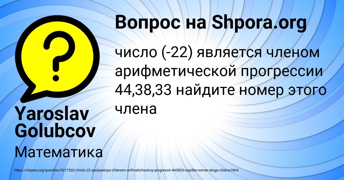 Картинка с текстом вопроса от пользователя Yaroslav Golubcov