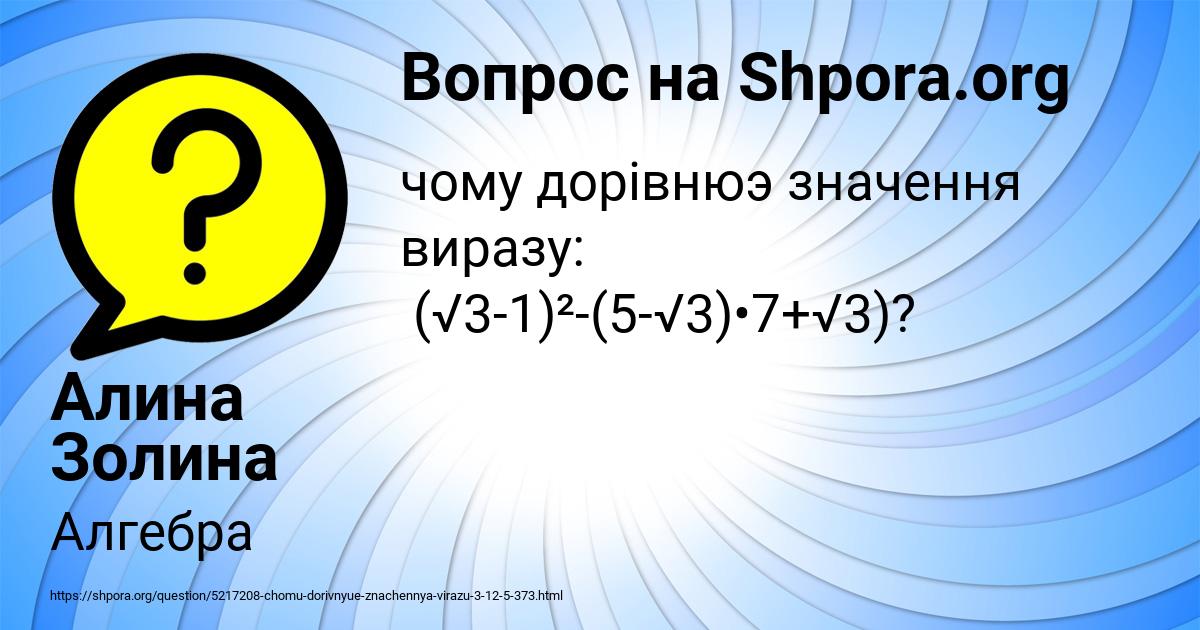 Картинка с текстом вопроса от пользователя Алина Золина