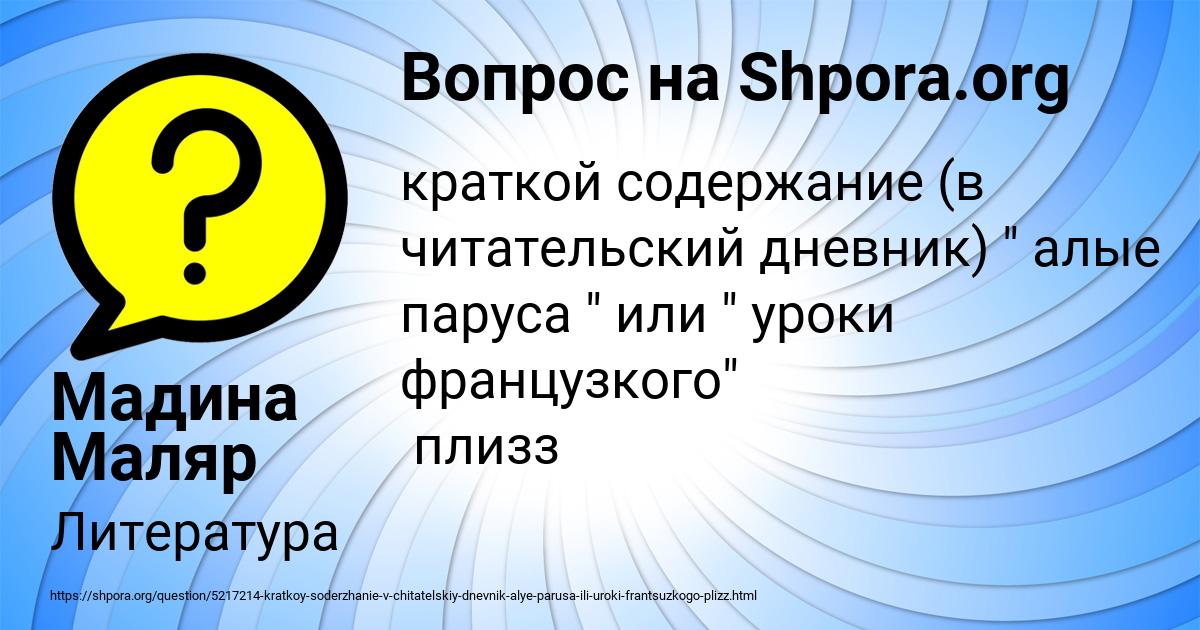 Картинка с текстом вопроса от пользователя Мадина Маляр